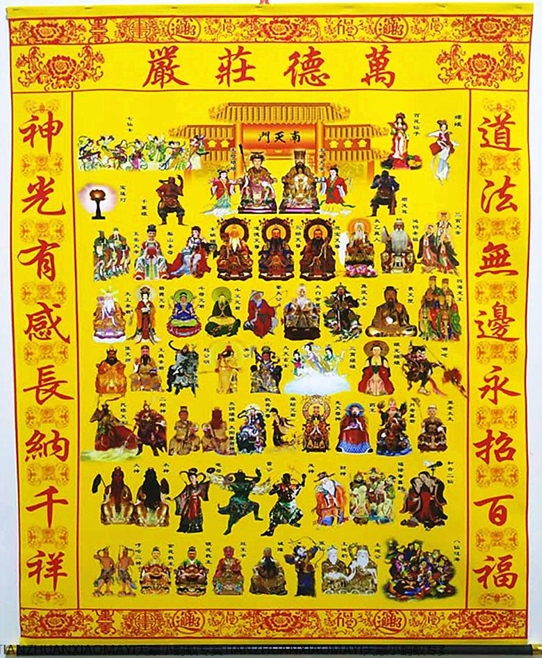 上方仙家堂单11090三尺三绢布金花通天教主保家出马上下方布全神图画