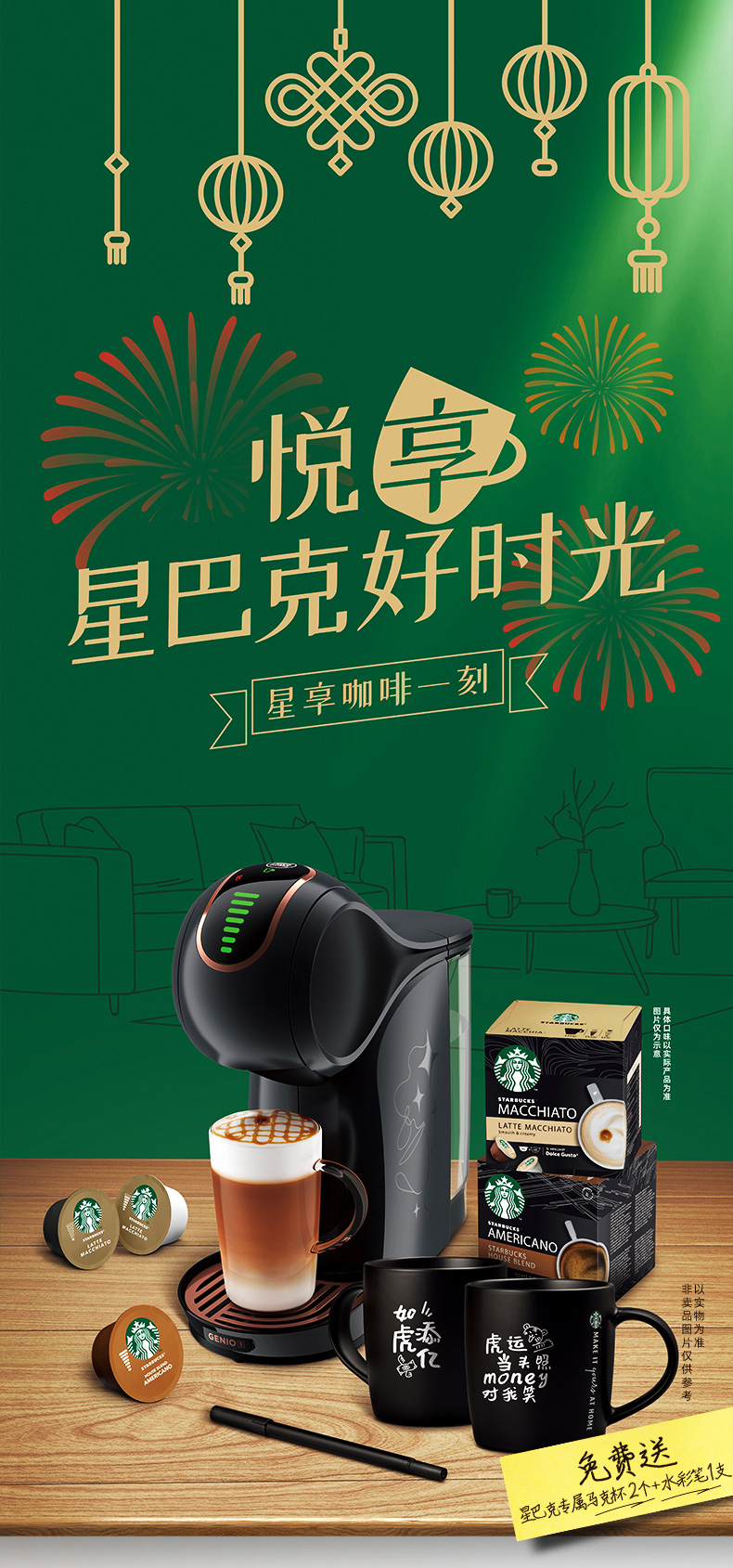 星品上市星巴克多趣酷思geniostar自动胶囊咖啡机礼盒装浓醇美式自动