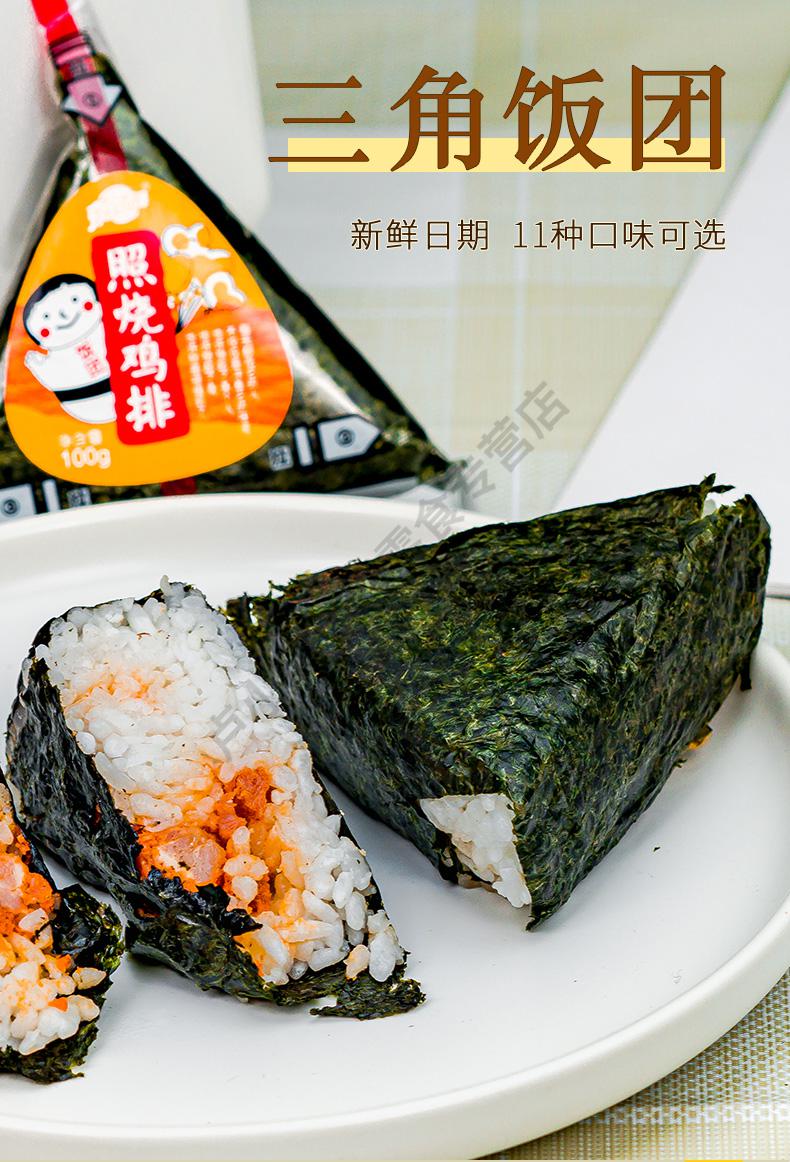 凯偲洽 711饭团三角饭团 京鲁远洋三角饭团711 便利店速食开袋加热