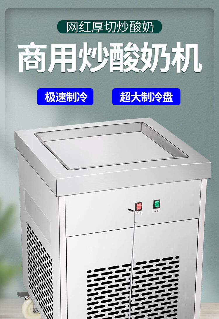 炒酸奶机商用厚切酸奶和莱特厚切炒酸奶机商用自动炒冰·淇淋炒冰机
