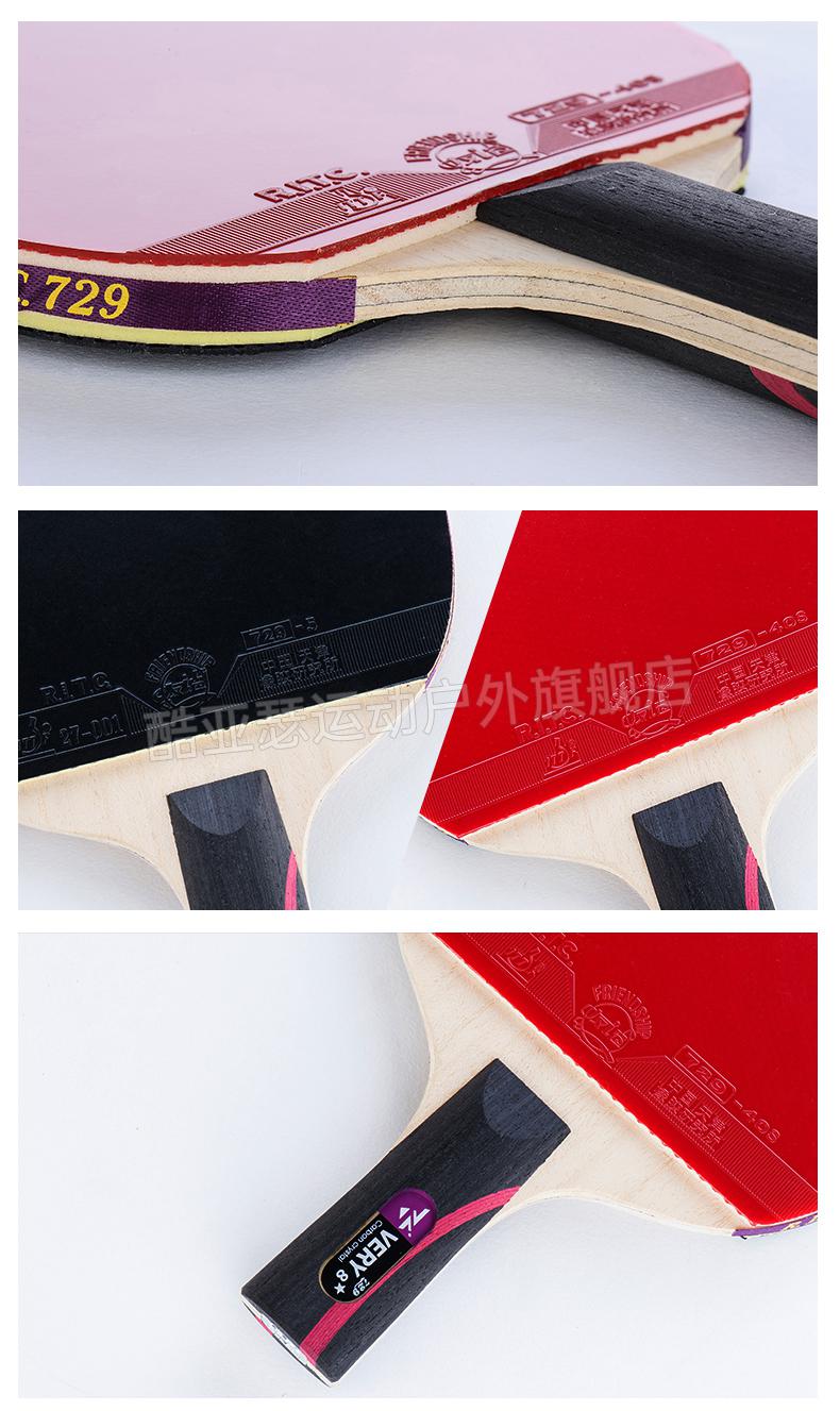 729乒乓球拍纯木进攻型 官方直销729乒乓球拍八星碳素友谊乒乓球拍单