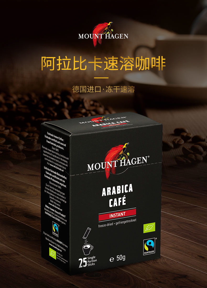 德国进口mounthagen哈根山速溶低温冻干阿拉比卡纯黑醇香咖啡粉冻干