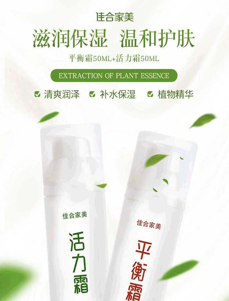 官方旗舰佳合家美平衡霜活力霜官方正真品佳和佳美莱曼仙资新包装全新