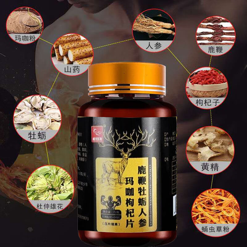 鹿杞参精片90粒搭玛咖性品男用男性保健品品性用品夫妻激情试用装1瓶