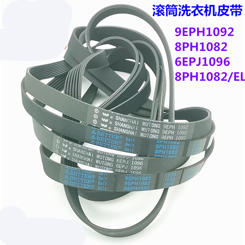 适配松下滚筒洗衣机皮带8ph1082el9eph10829eph10926epj1096皮带8ph