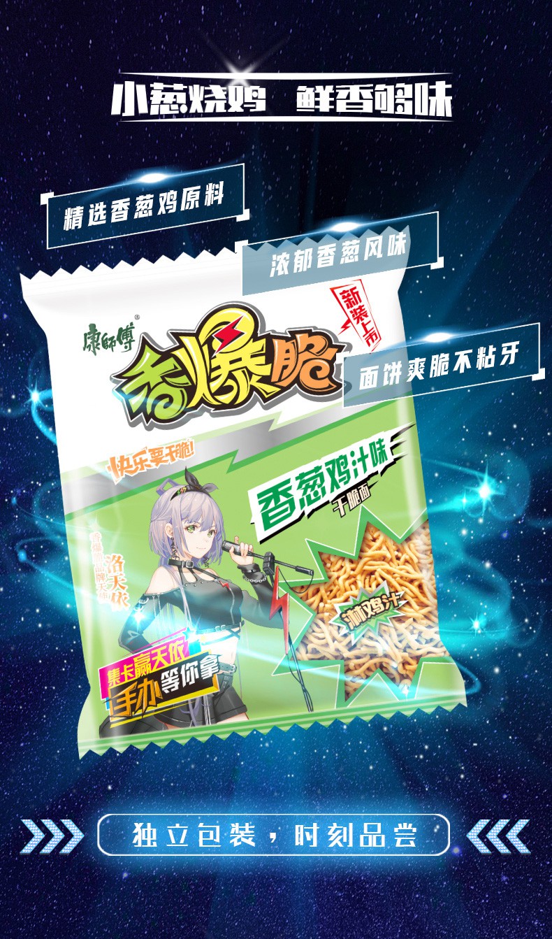 康师傅香爆脆干脆面干吃方便面泡面寝室速食食品整箱袋装洛天依卡