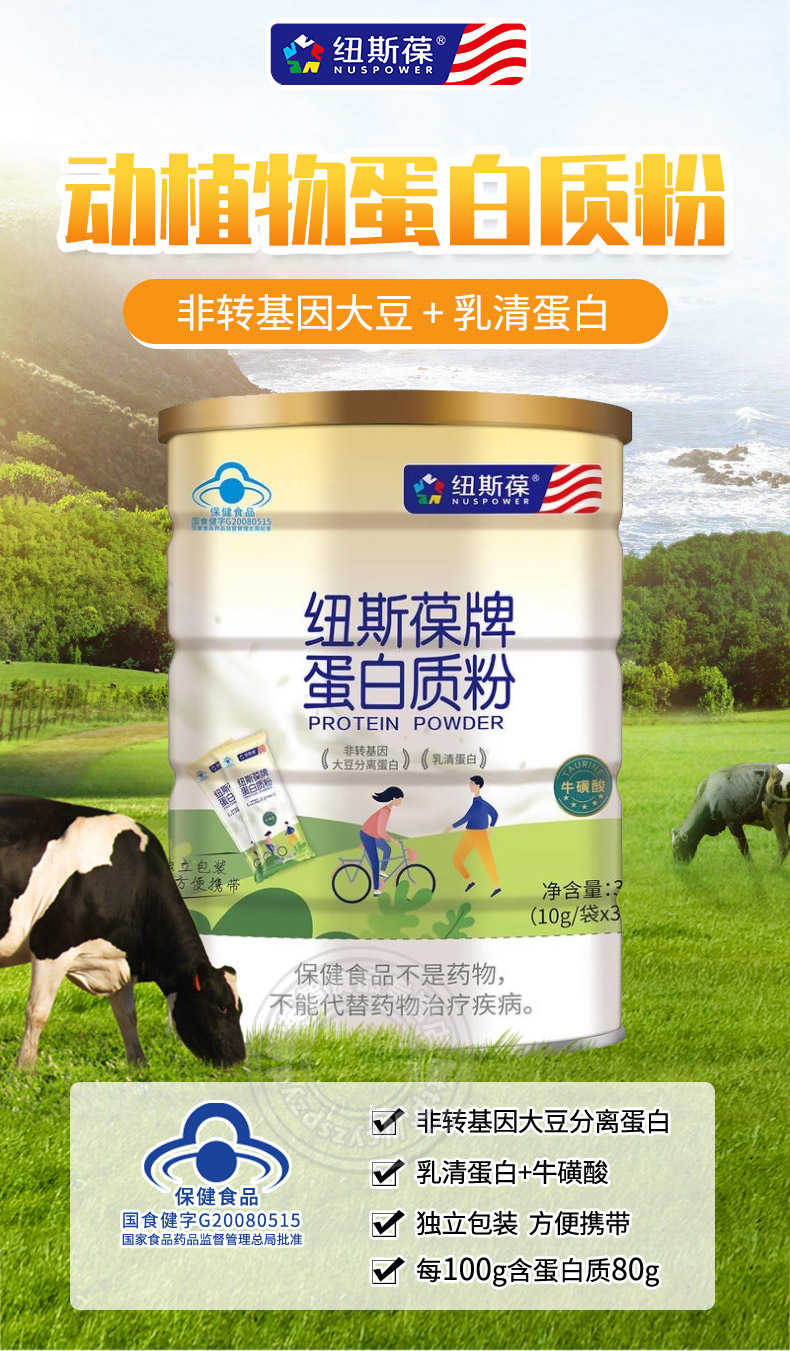 纽斯葆蛋白质粉便冲泡即食独立包装30袋*1桶蛋白质粉便携装送父母亲友