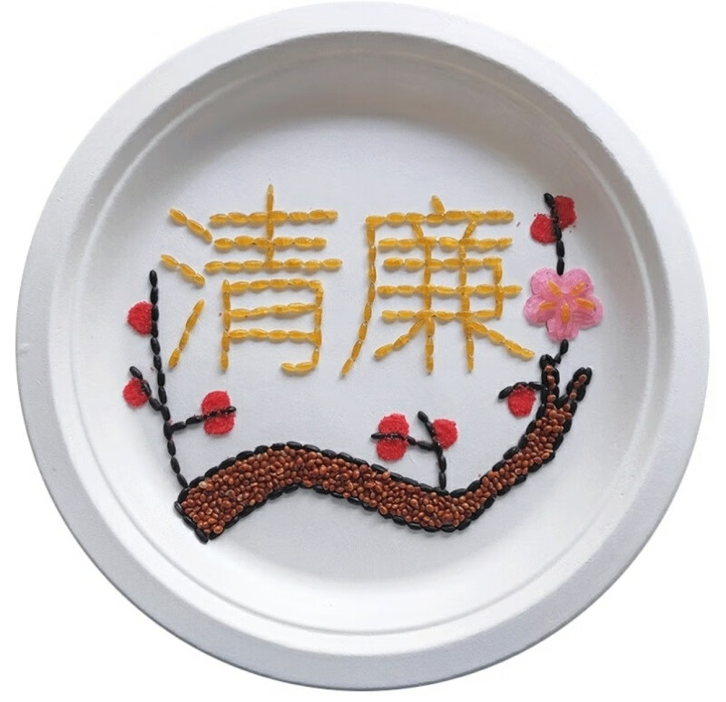 廉洁手工作品清廉文手工五谷杂粮画豆子粮食贴画儿童diy盘子画廉洁文