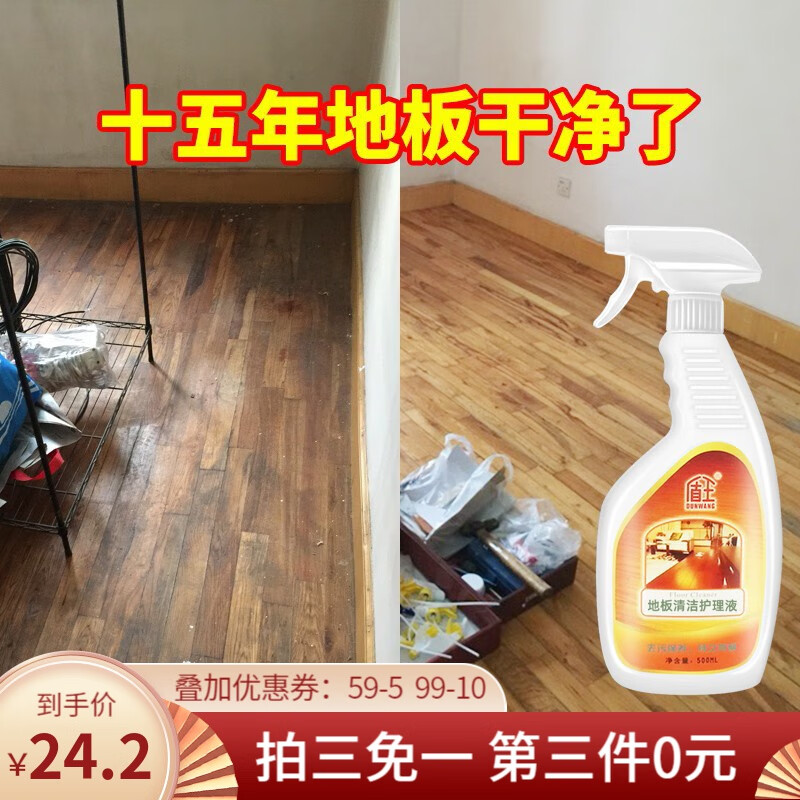 盾王木地板清洁剂实木地板强力去污翻新神器复合地板净清洗家用清香型 单瓶装