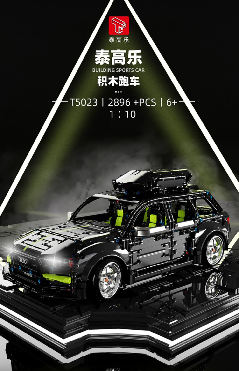 乐高奥迪rs6瓦罐旅行车模型泰高乐汽车拼装积木高难度机械玩具 rs6
