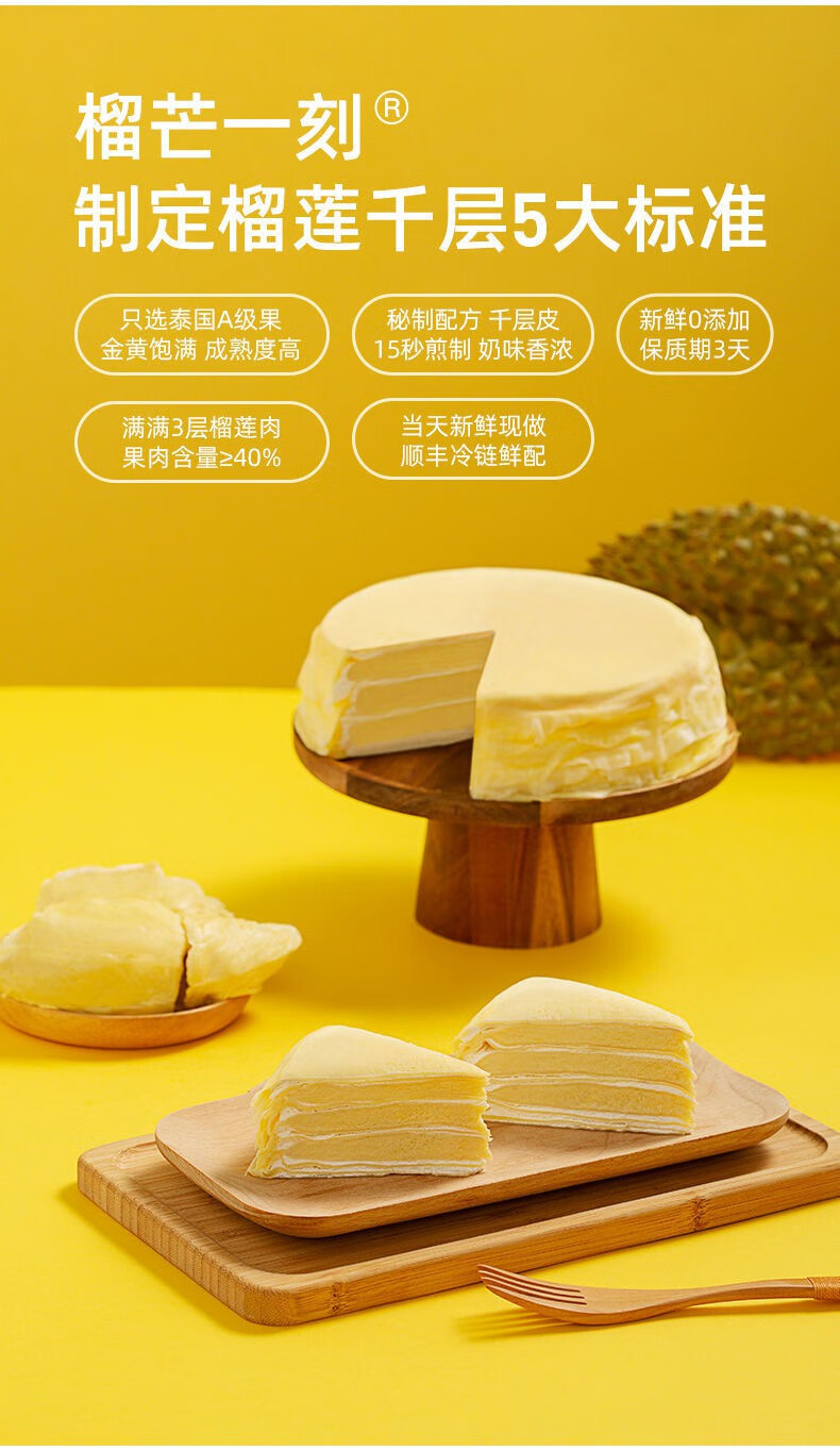 榴芒一刻8英寸千层蛋糕745945g份榴芒一刻榴莲千层奶油水果蛋糕8英寸