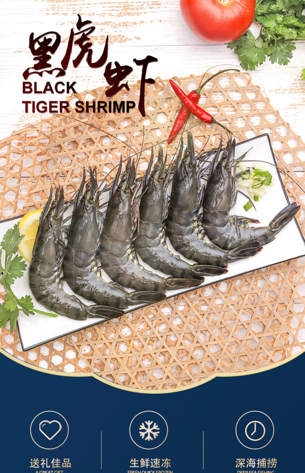 丽鲜玫 黑虎虾海捕大海虾鲜活速冻大虾新鲜斑节虾速冻基围虾冷冻老虎