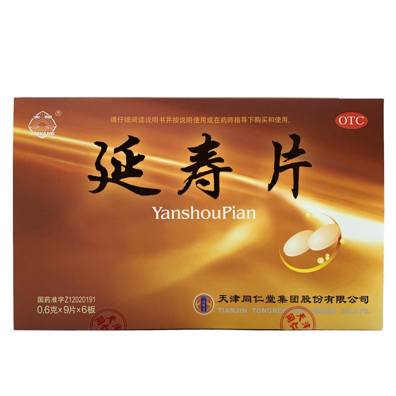 天津同仁堂太阳延寿片06g54片盒补益肝肾强壮筋骨10盒装