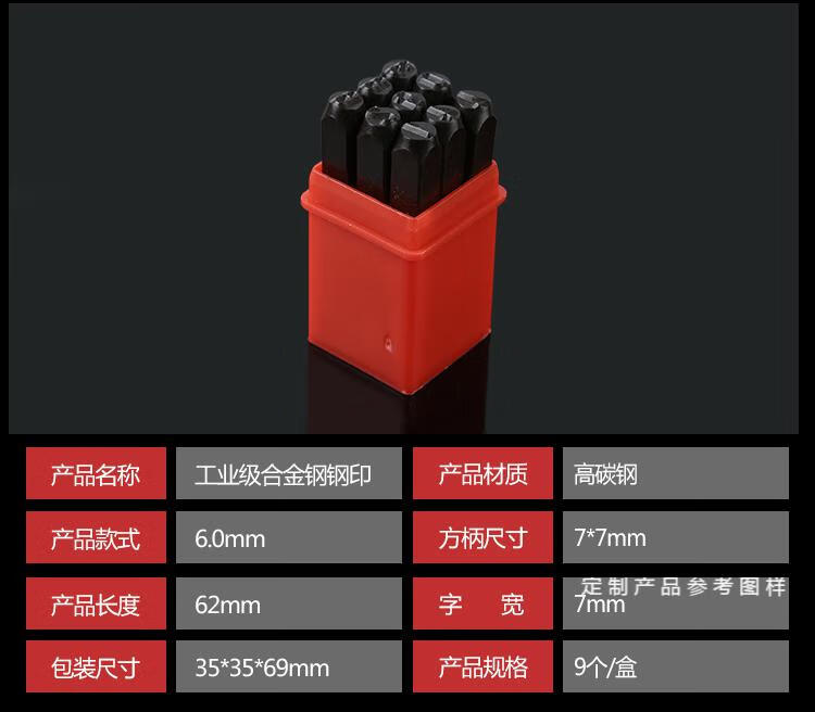 钢印钢号码钢字码皮革字母印钢印定制手敲字头模冲数字母冲钢印章 3mm