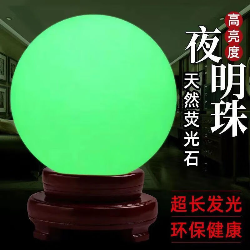 夜明珠天然原石发光球夜光石超亮水晶球摆件转运球家居摆件蓝光直径8