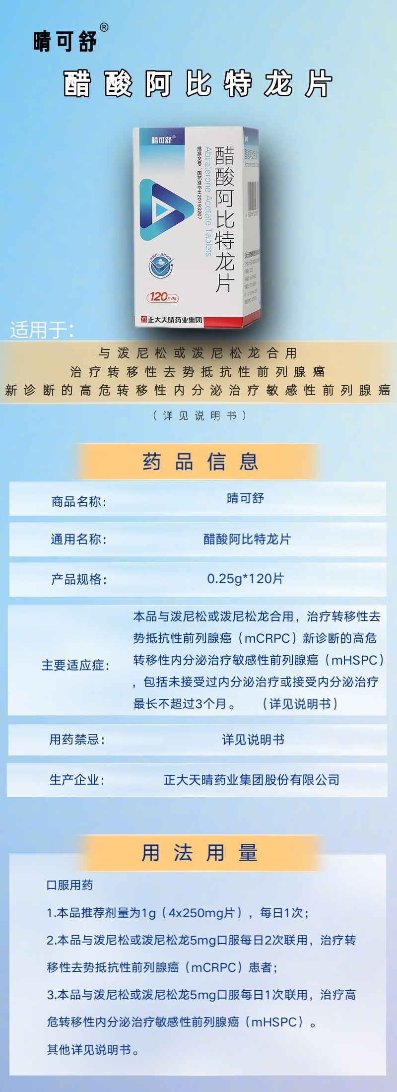 阿比特龙说明书图片