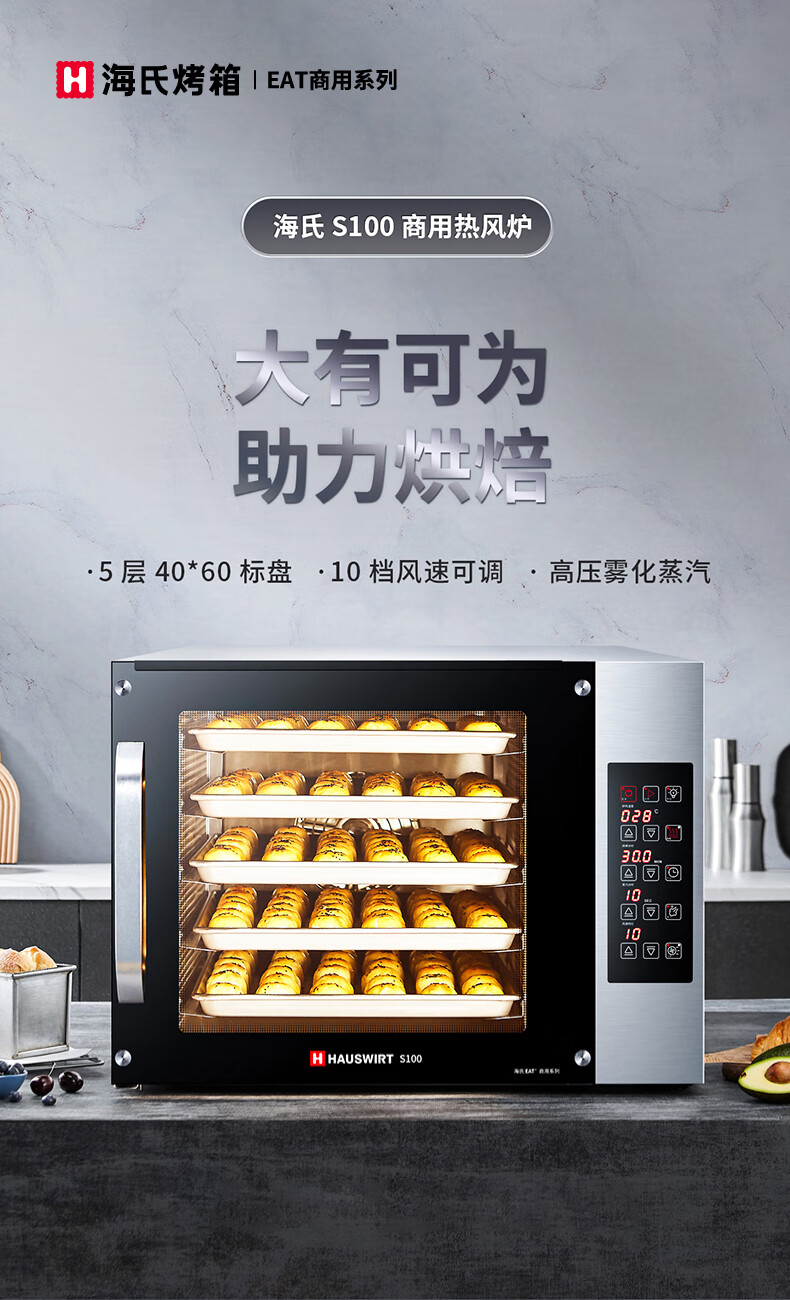 海氏s100商用烤箱110l大容量大型风炉全自动多功能烘焙风炉烤月饼