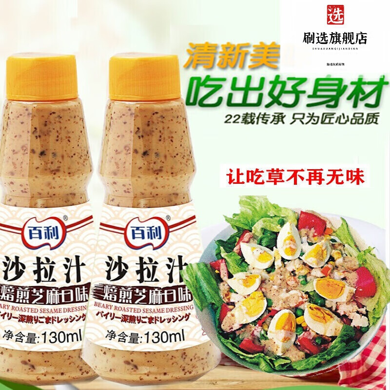 冰草沙拉酱新货百利沙拉汁焙煎芝麻口味轻食蔬菜沙拉酱海鲜沙拉冰草酱