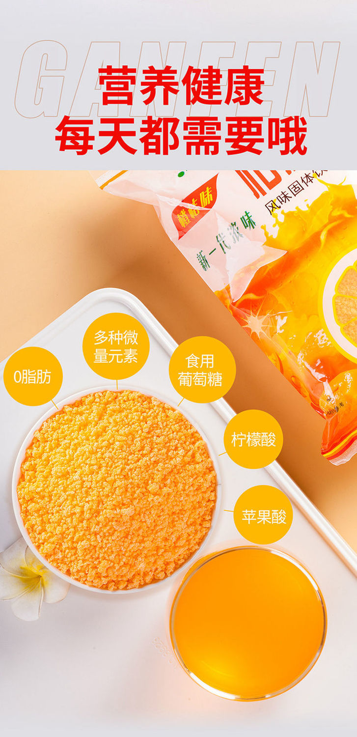 金颐橘子粉80后桔子粉甜橙味果汁粉冲饮固体饮料儿时怀旧桔子粉橘子粉