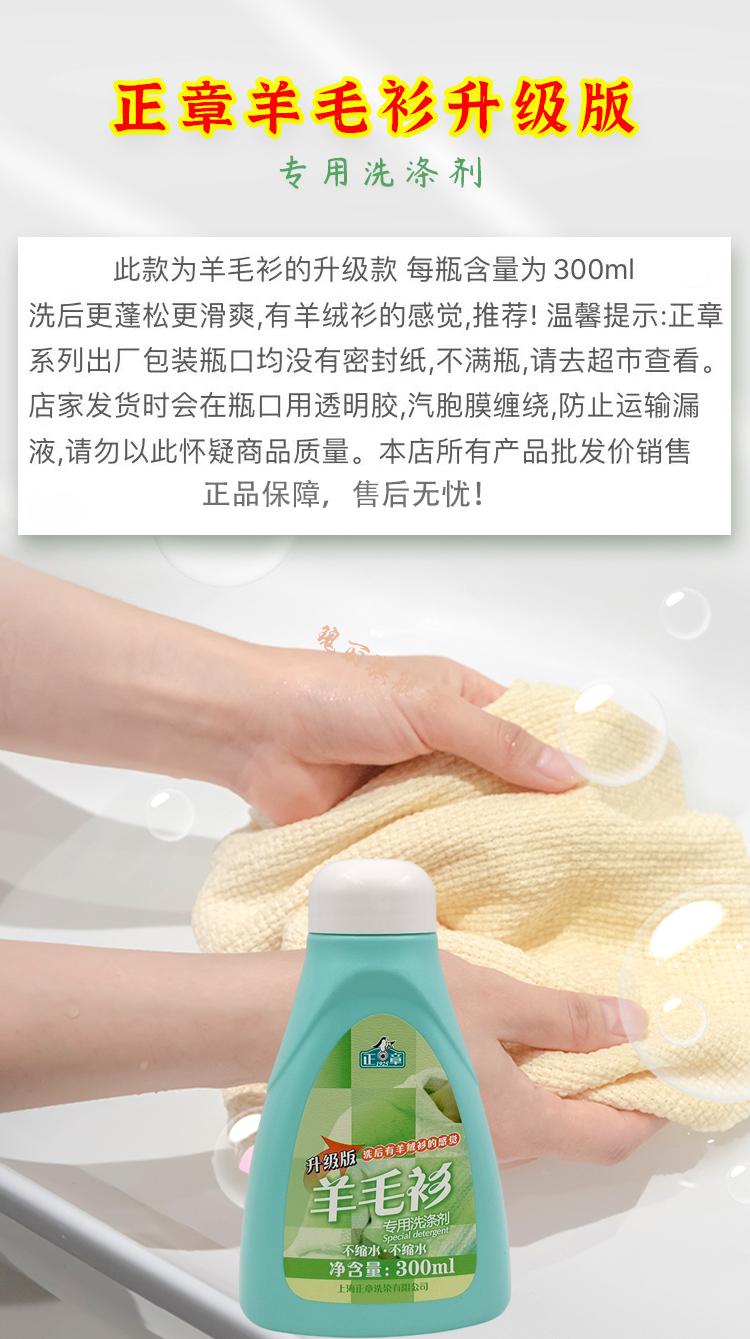 版羊毛衫专用300ml无磷去污不缩水洗衣液300g升级版羊毛衫洗涤剂2瓶