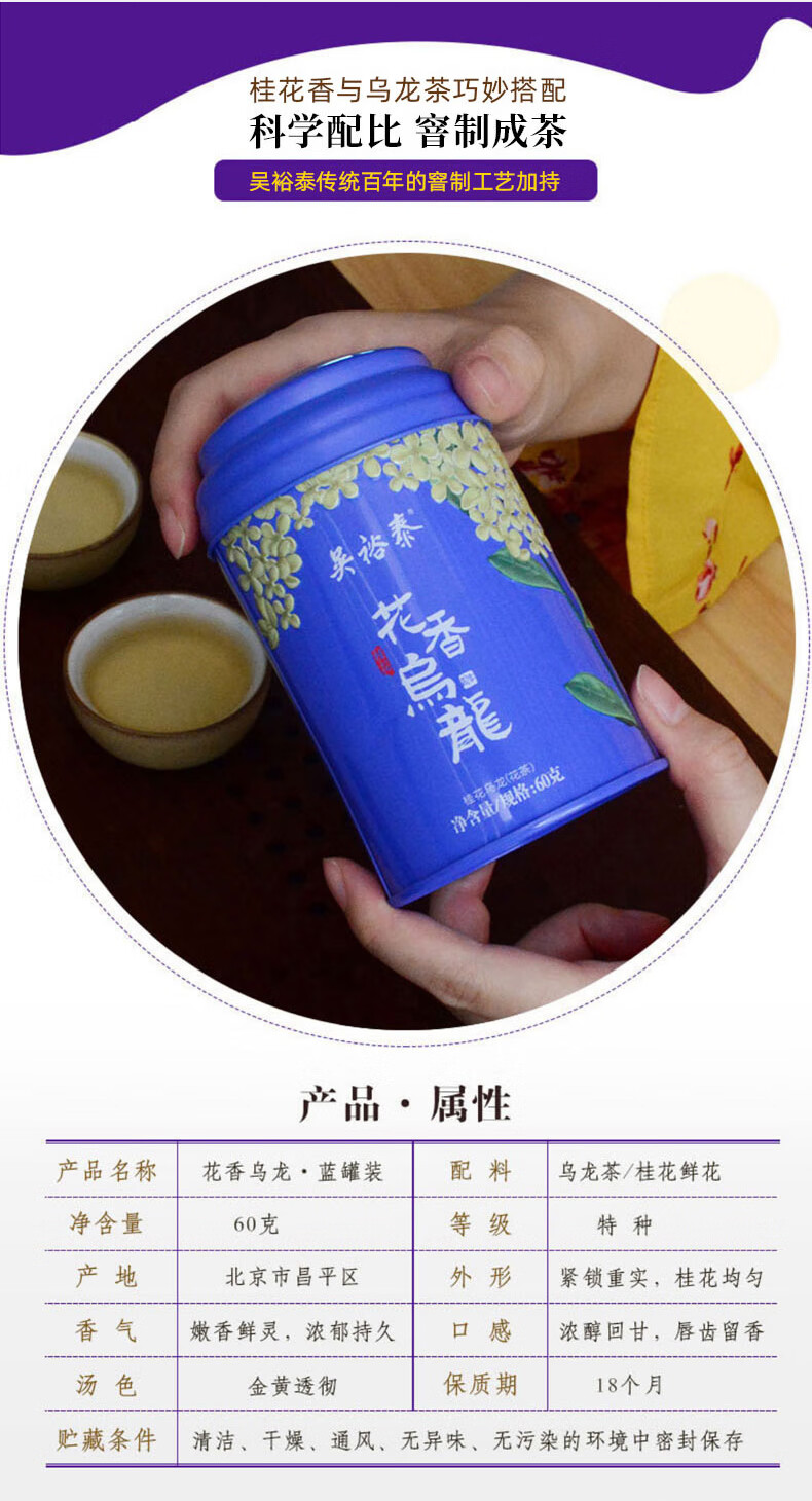 药房直售中华吴裕泰乌龙茶桂花红茶桂花乌龙罐装