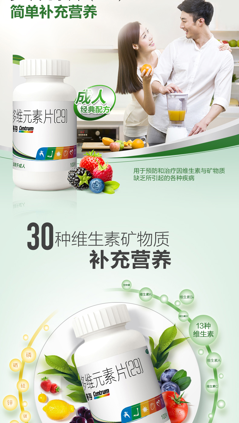 善存多维元素片29100片成人补充复合维生素矿物质两瓶装100片2