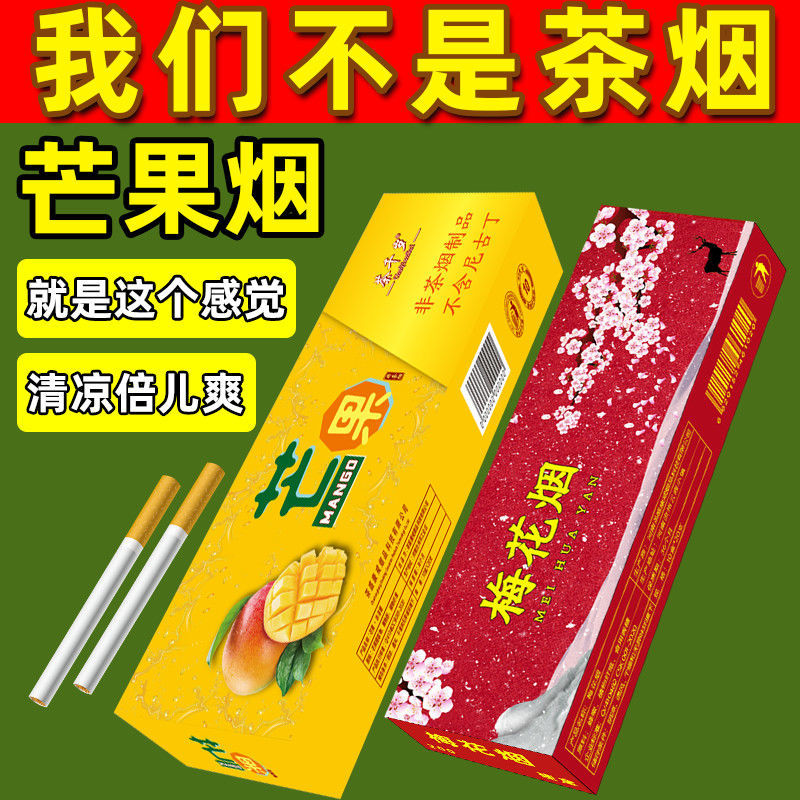 超市同款新品芒果烟买一鎹一厂家直售口感正宗清凉水果口味非茶烟茶烟