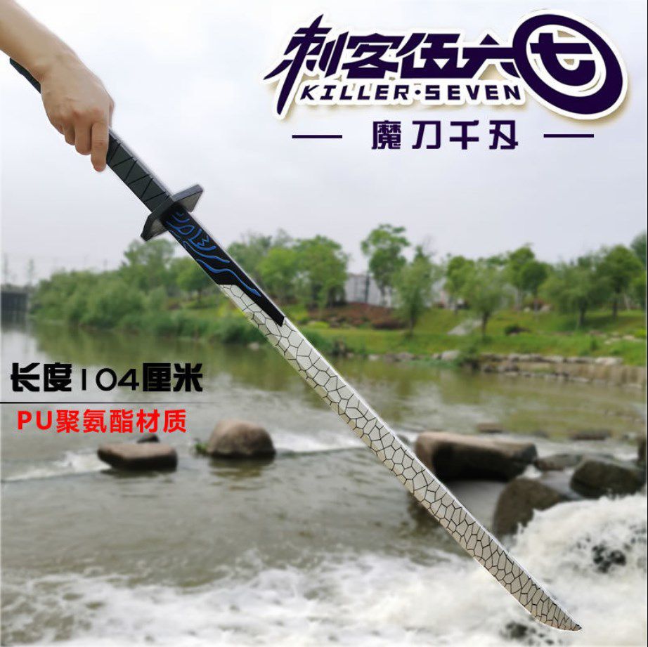 魔刀千刃pu材质金属钢制刺客567紫色觉醒版大号正1米伍六七未开刃钢制