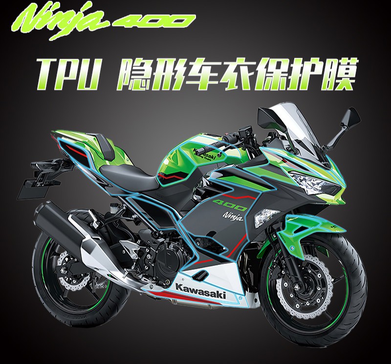 川崎ninjia400油箱贴适用于透明膜隐形车衣防刮版配件改装贴膜 川崎