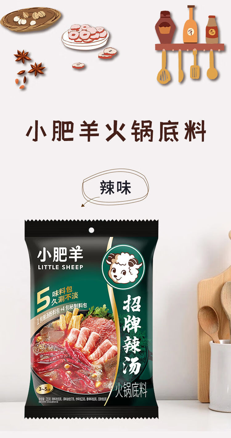 小肥羊辣汤型火锅底料235g多种规格可选分包式粉质孜然味香辣火锅调味