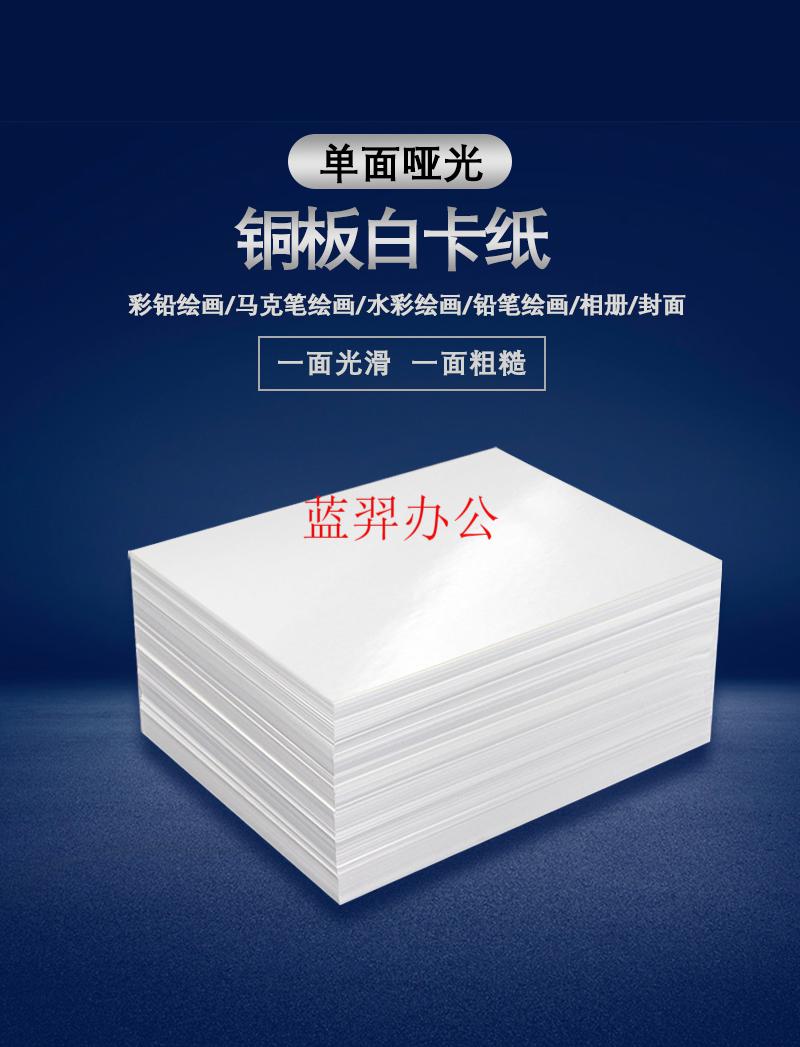 a3单面哑光白卡纸 厚硬马克笔绘画纸 铜版纸彩绘印刷纸 【4k】350克