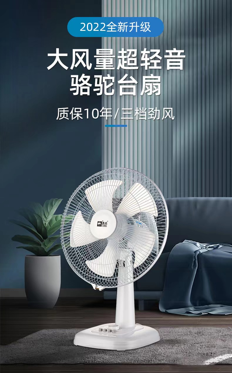 夏天骆驼牌静音夏天电风扇台式家用学生宿舍办公室桌面台上小型摇头榜