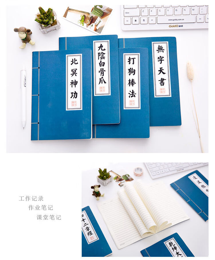 左一仁 武功武林秘籍软抄a5记事本复古记事本笔记本学生文具用品奖品