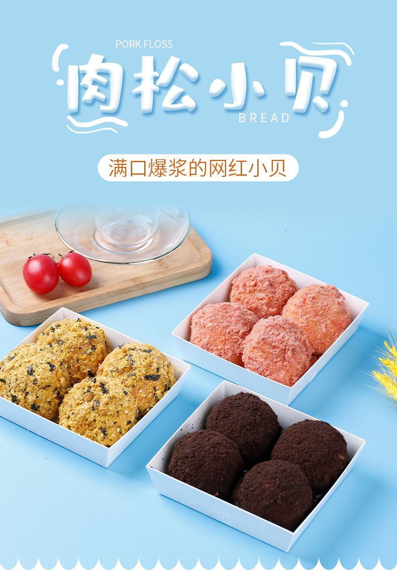 网红草莓海苔爆浆小贝肉松蛋糕脏脏小贝同款网红零食甜品点心3盒装脏