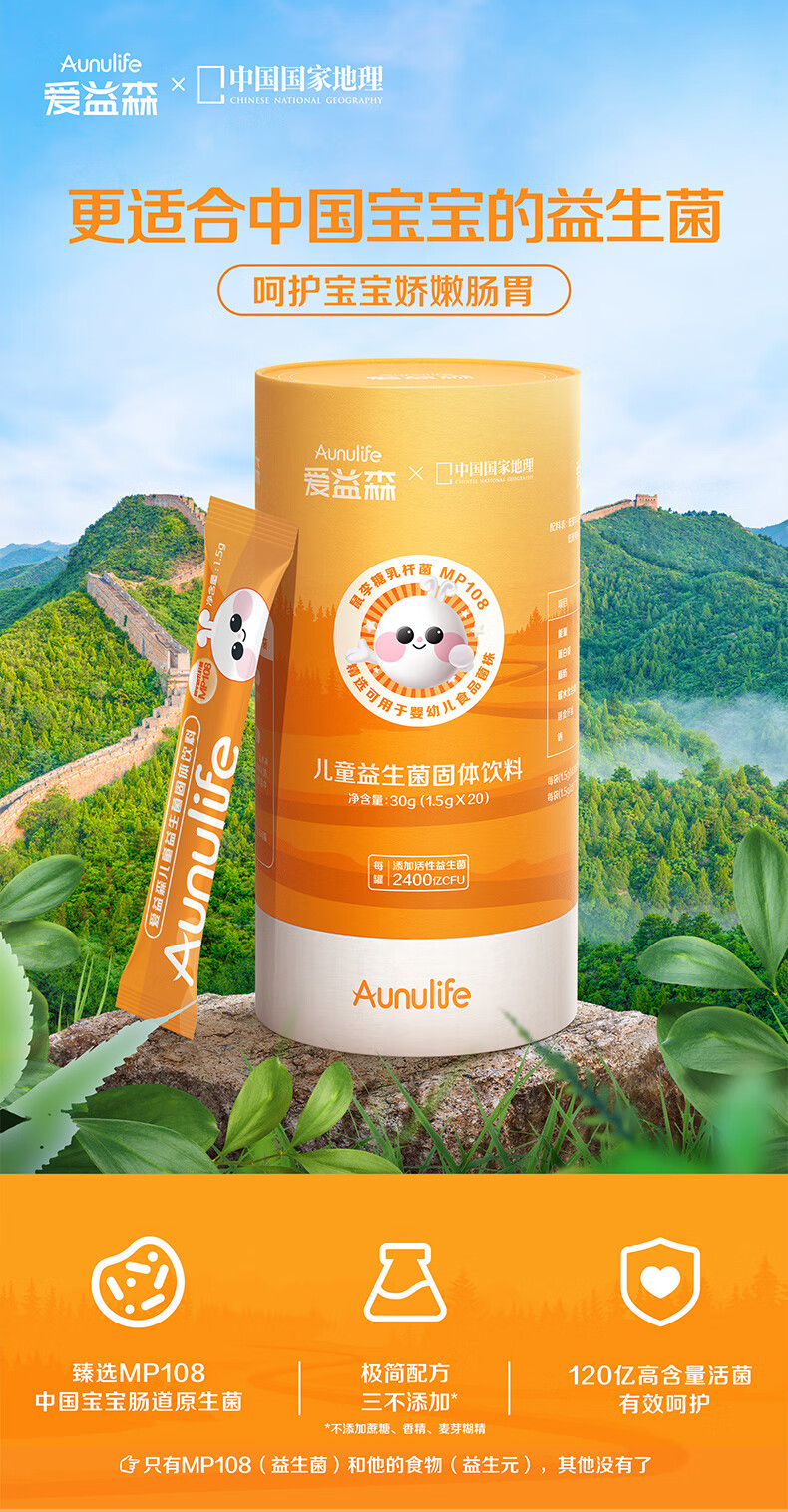 爱益森儿童益生菌新生婴幼儿肠胃调理冲剂宝宝肠道益生元冻干粉5条