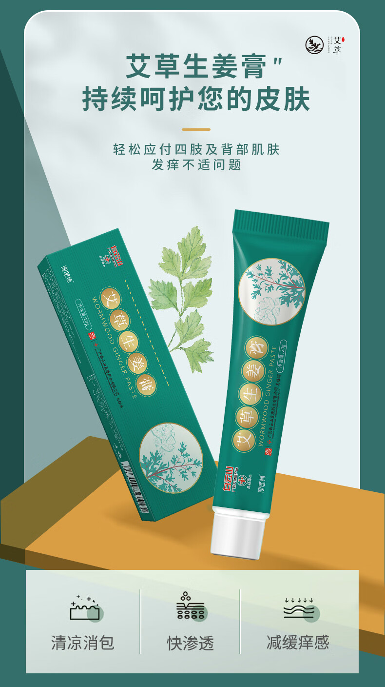 白云山艾草蚊子膏生姜膏蚊虫子叮咬止痒驱蚊膏儿童成人便携蚊子膏宝宝