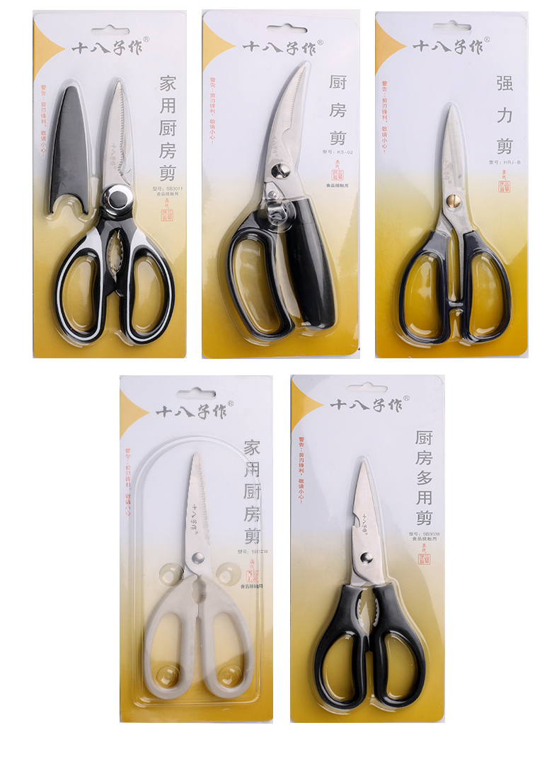 十八子剪刀十八子作家用剪刀多功能鸡骨剪厨房不锈钢杀鱼刨鳞辅食剪子