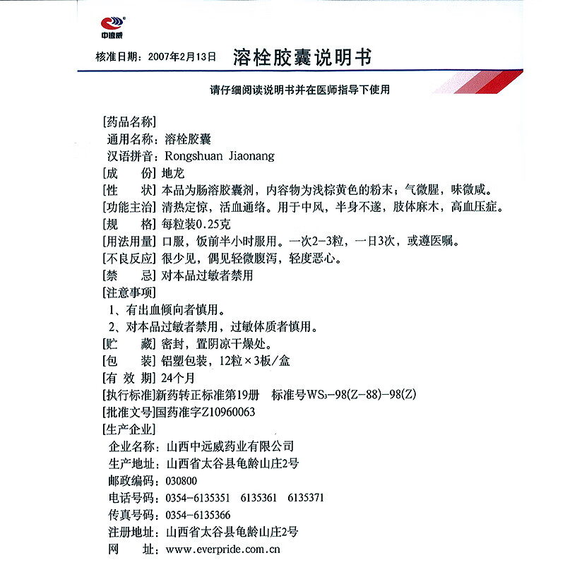 中远威 溶栓胶囊 0.25g*36粒/盒 3盒装【图片 价格 品牌 报价】-京东