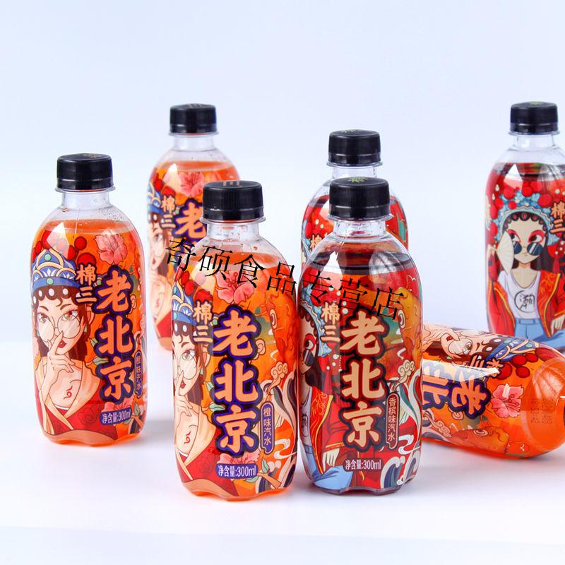 老北京香槟汽水橙味饮料300ml2瓶碳酸桔子夏季饮品儿时老冰棍味桔子味