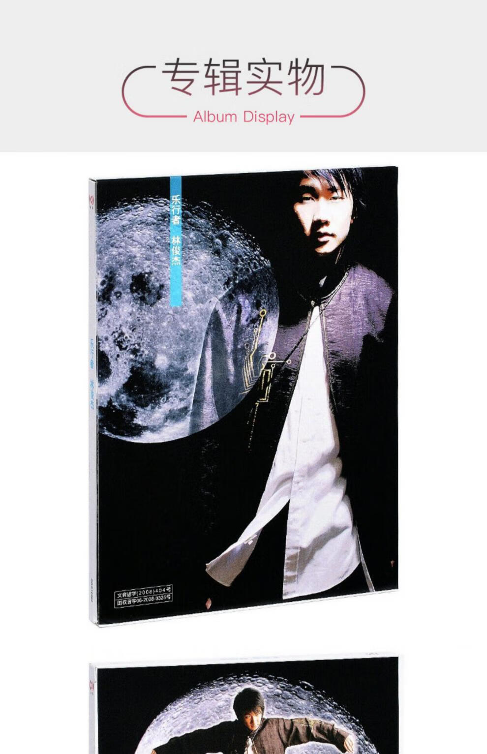 正版唱片林俊杰歌曲乐行者cd歌词本华语流行音乐专辑车载碟