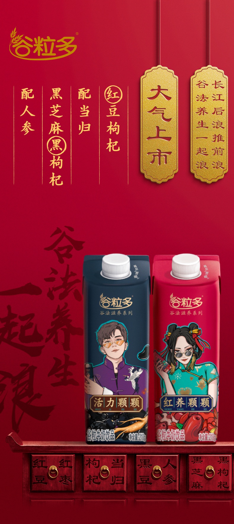 谷粒多活力颗颗红养颗颗谷物牛奶20g2盒整箱营养谷粒奶随机口味10月产