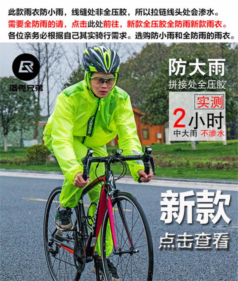 公路车骑行雨衣 洛克兄弟骑行雨衣套装男女自行车雨衣山地公路车雨衣