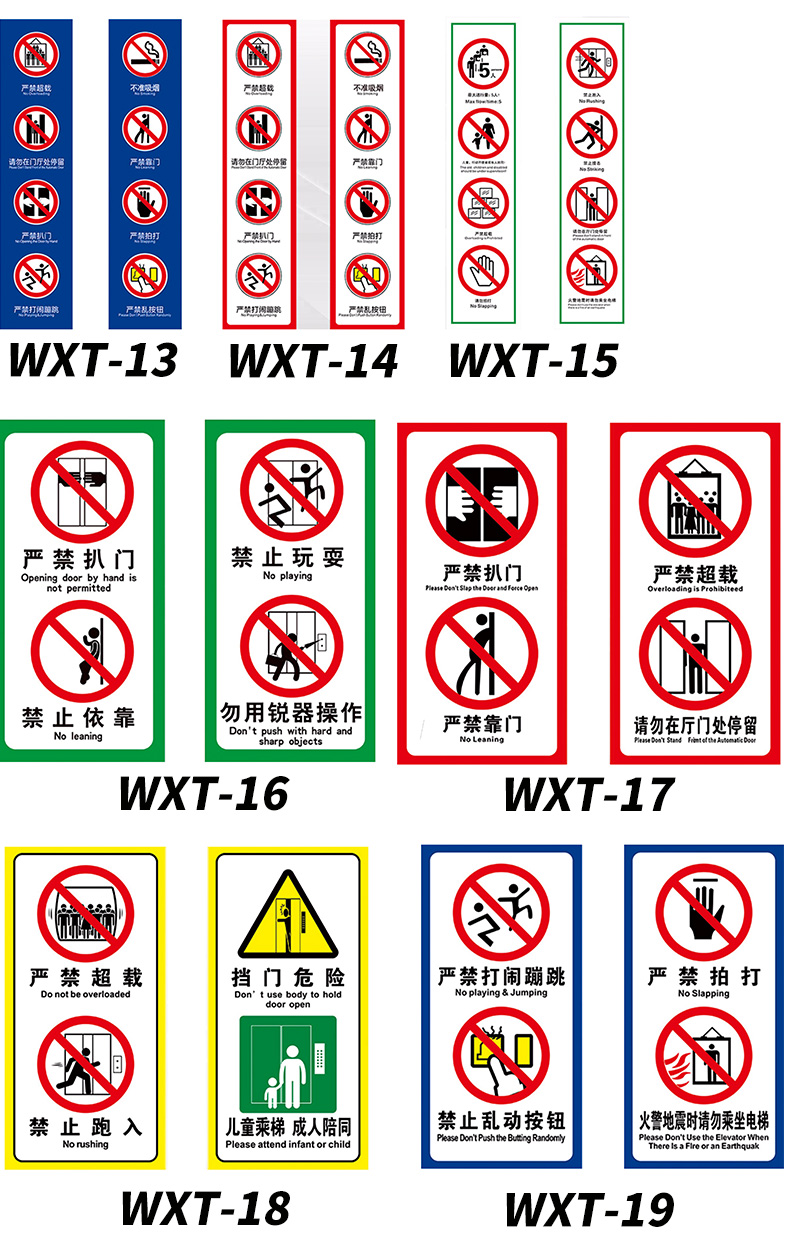 电梯客梯货梯安全知识宣传安全守则公示牌警示贴纸wxt1pvc塑料板20x