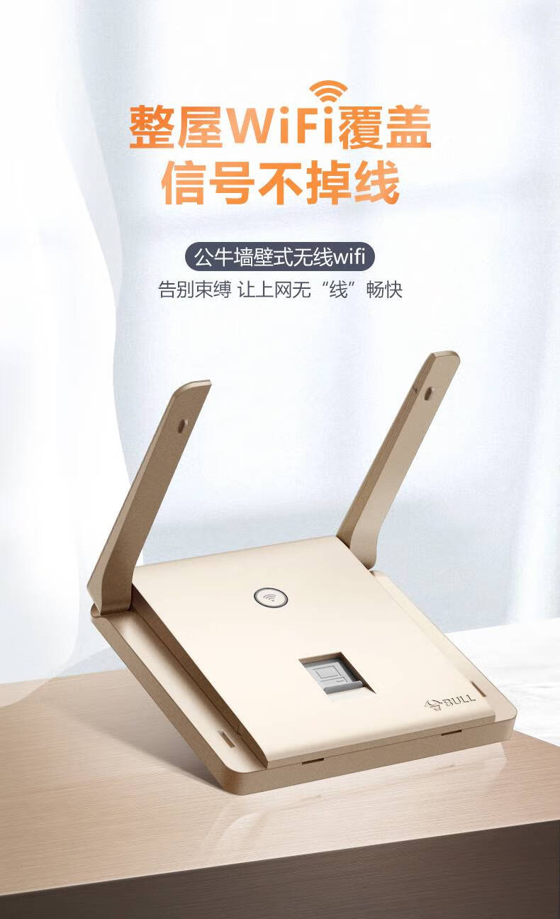 公牛智能wifi插座墙壁无线路由器ap面板无线网带网络86型家用开关 120