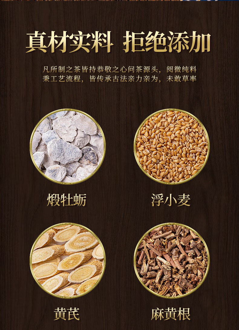 牡蛎散自汗虚汗手脚出汗煅牡蛎浮小麦黄芪麻黄根敛阴止汗10副【图片