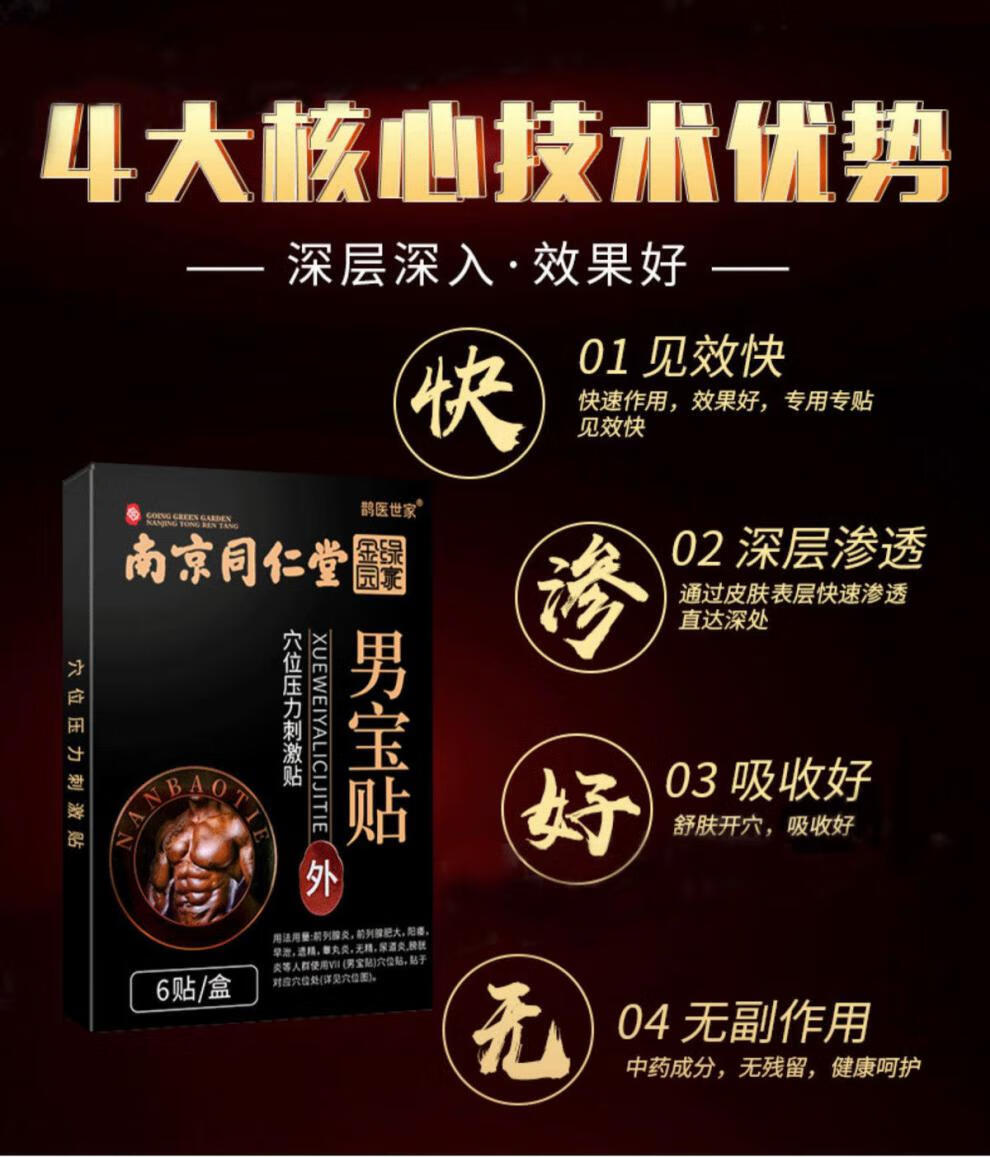 男宝贴南京同仁堂肾虚益肾治炎贴一盒体验装