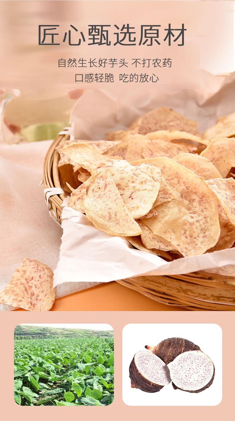 椒盐芋头片香芋脆片芋头条薄脆薯片即食芋头干零食大全体验椒盐味芋头