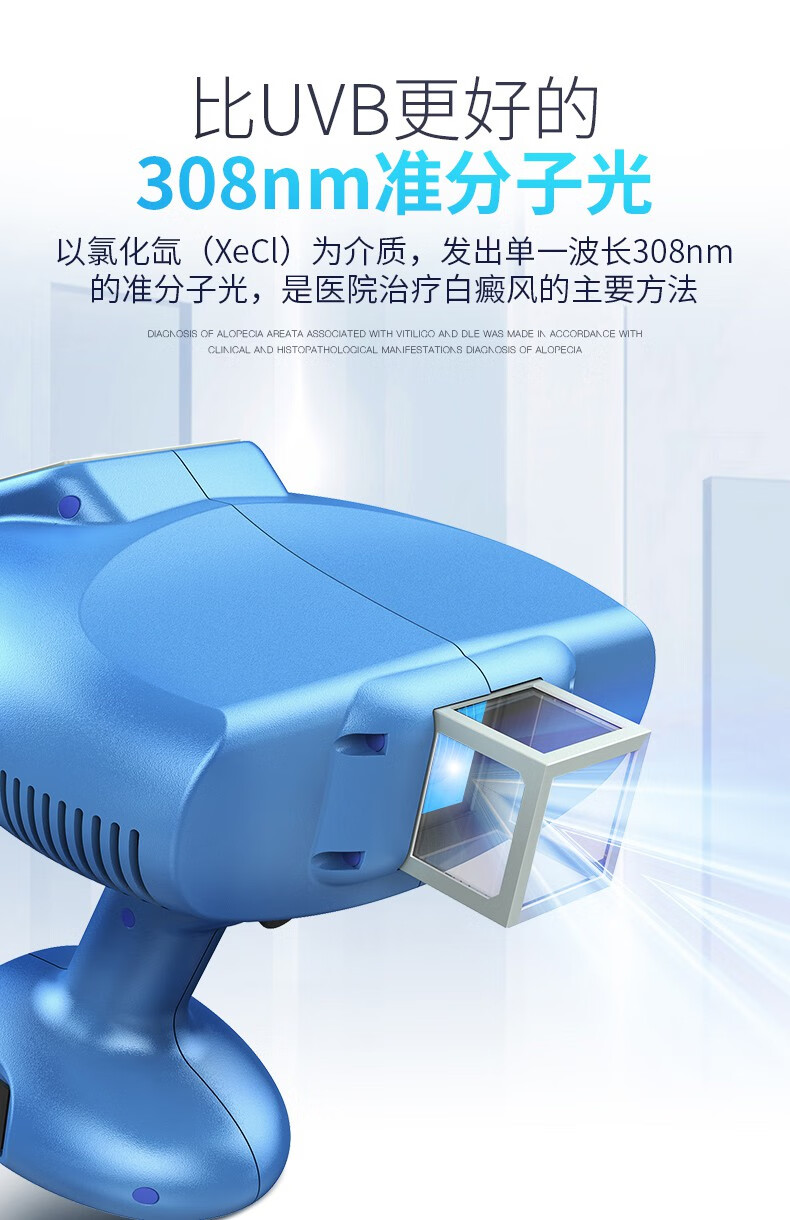[可出租]家用308准分子激光光疗仪紫外线治疗仪 默认1【图片 价格