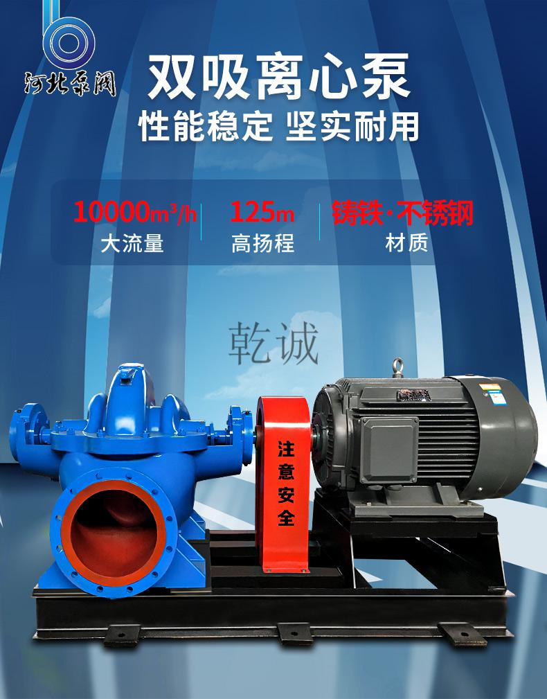 凯泉双吸ssh单级双吸离心泵350s75a中开泵高扬程水泵大型抽水45kw 200