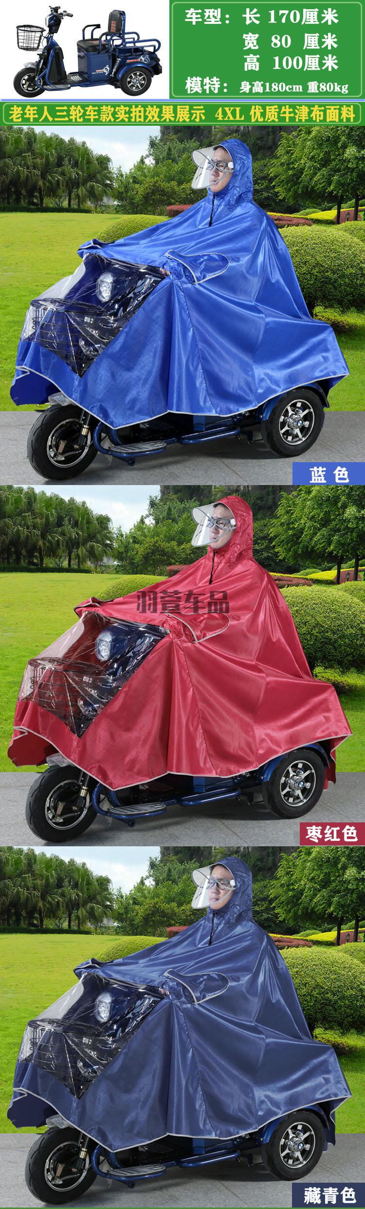 适用于三轮车车衣电动老年人三轮车男女装雨衣燃油摩托车雨披加大厚遮